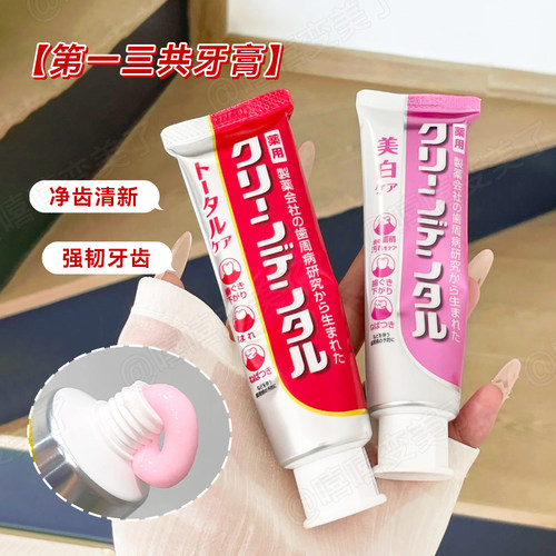 第一三共CleanDental牙膏牙周