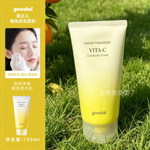 果达儿洗面奶济州青橘水光维他命