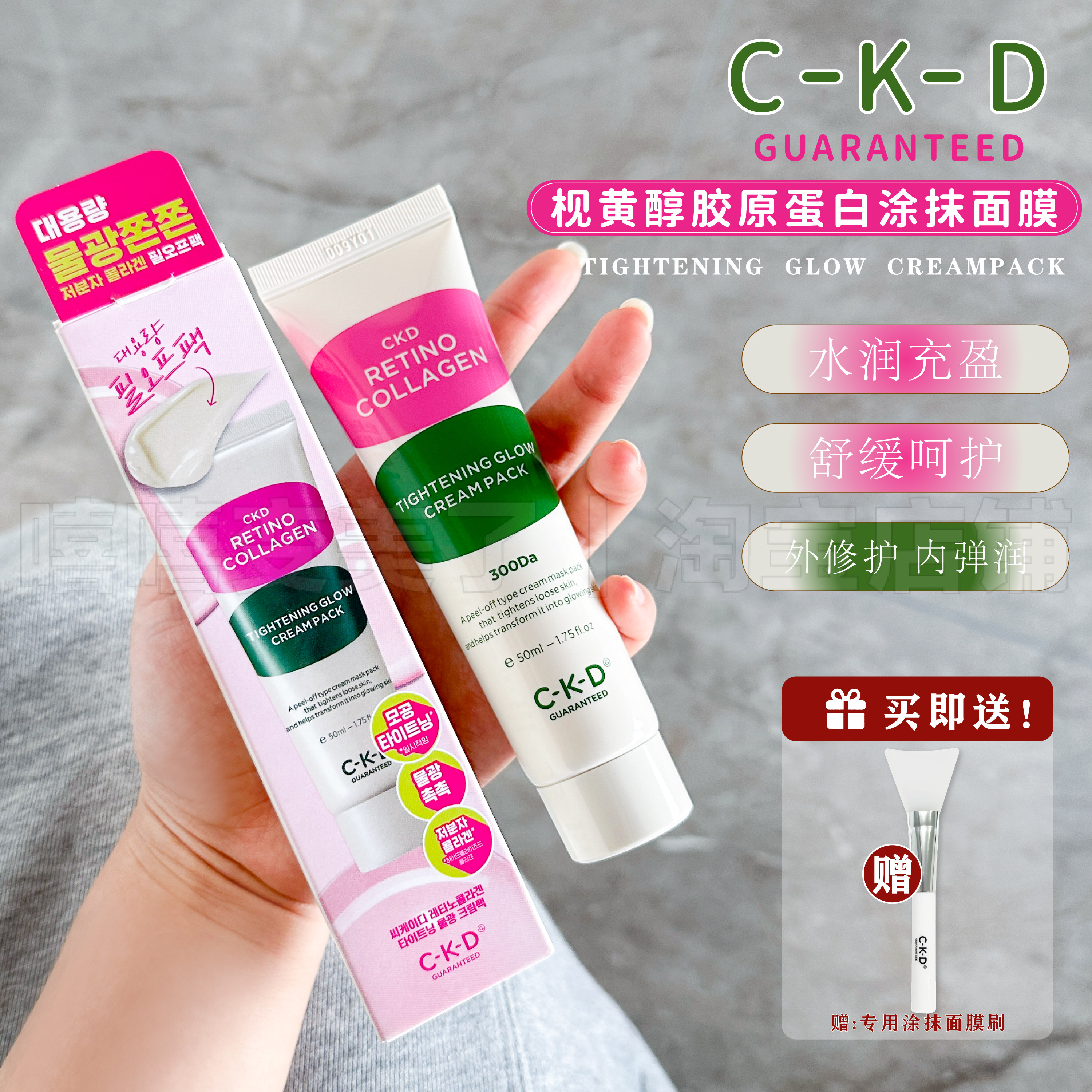 韩国ckd胶原蛋白面膜涂抹式视黄醛提亮补水紧致细嫩清透收缩毛孔