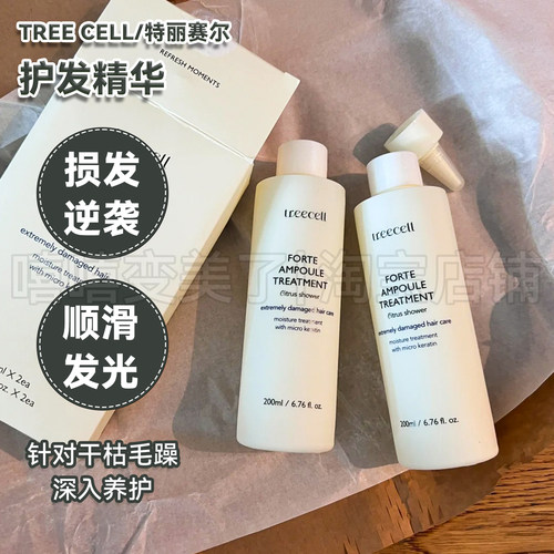 treecell特丽赛尔精华柔顺