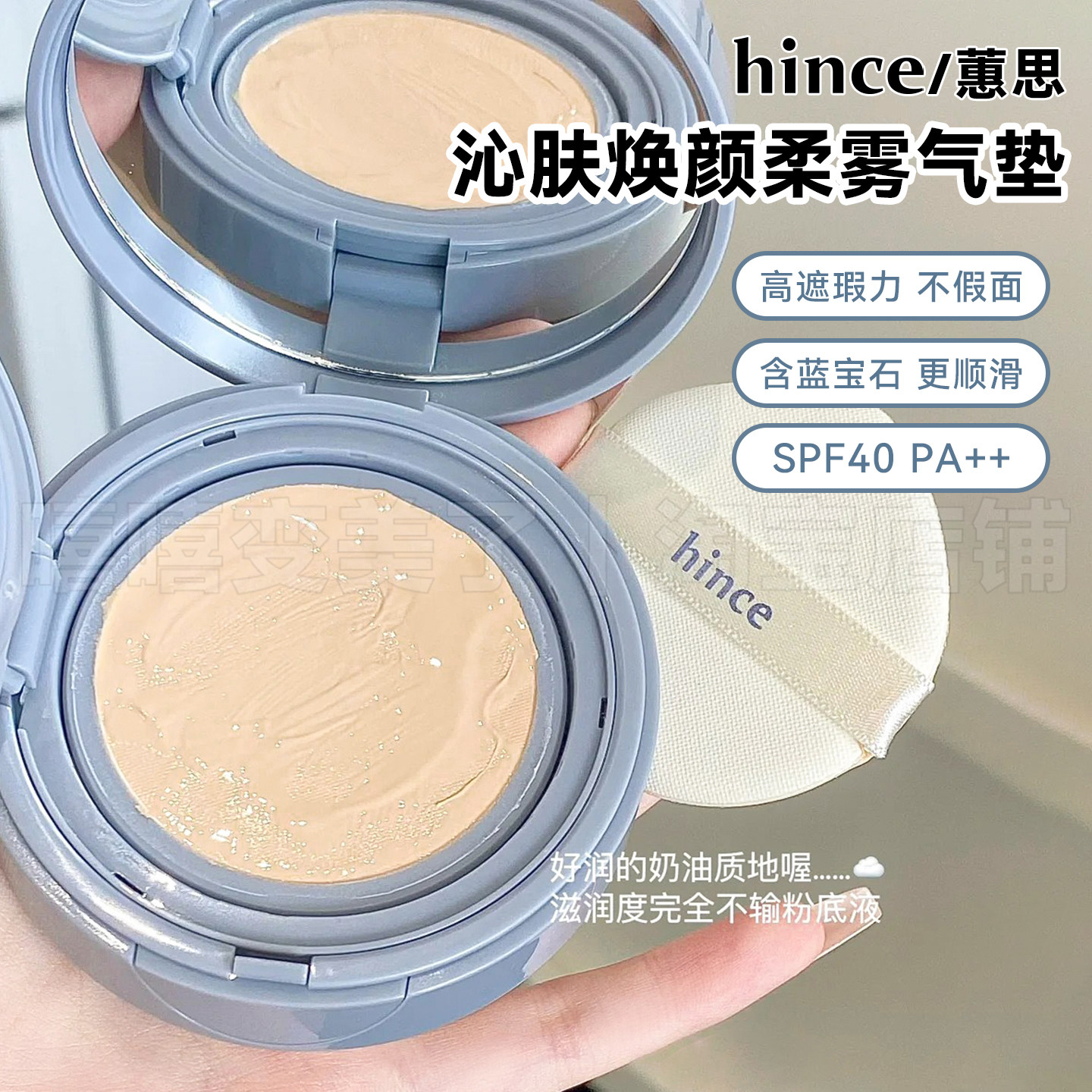 韩国hince沁肤焕颜气垫粉底遮瑕图片