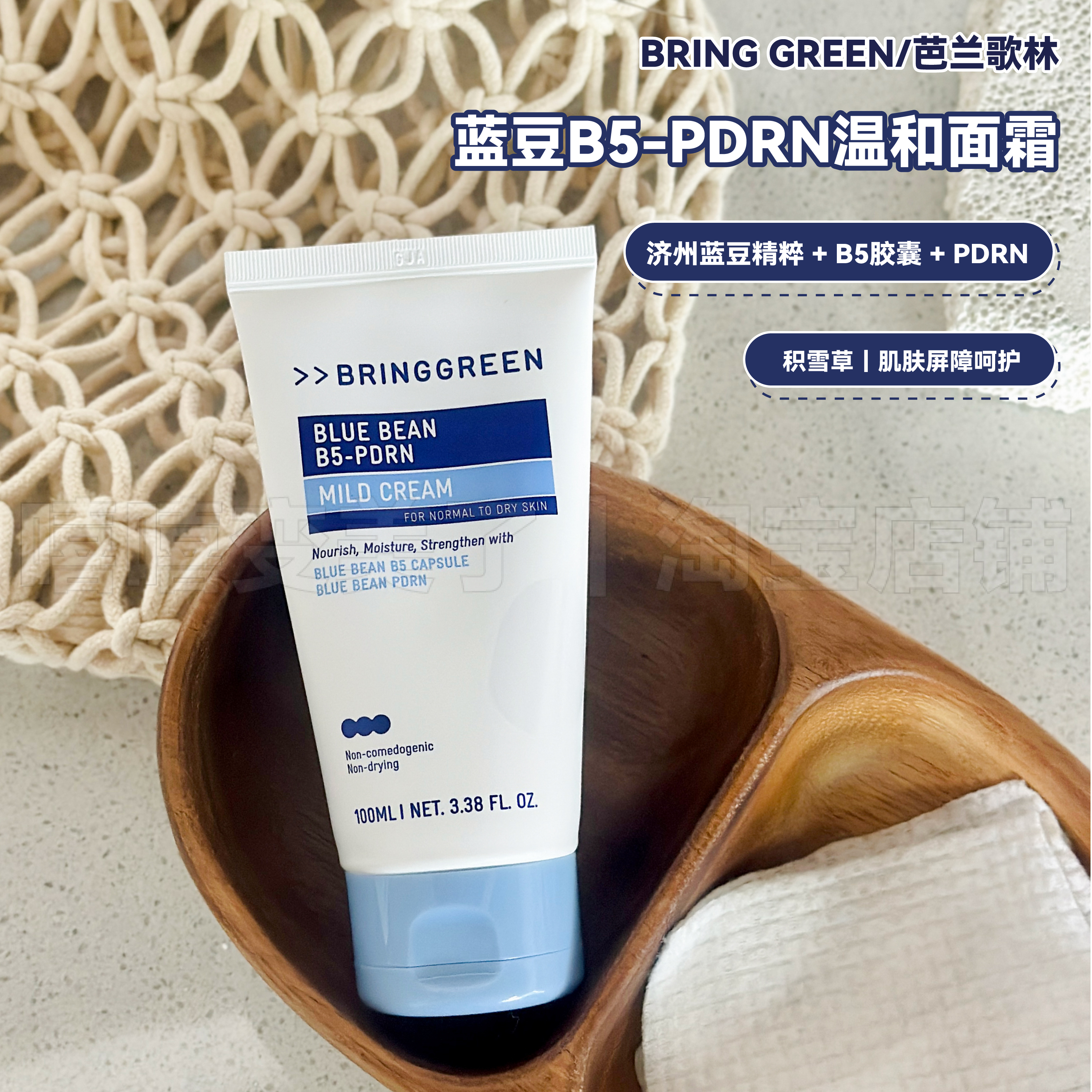 bringgreen芭兰歌林面霜