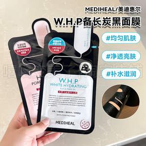 韩国MEDIHEAL美迪惠尔黑面膜深层补水滋润保湿控油毛孔紧致服帖女