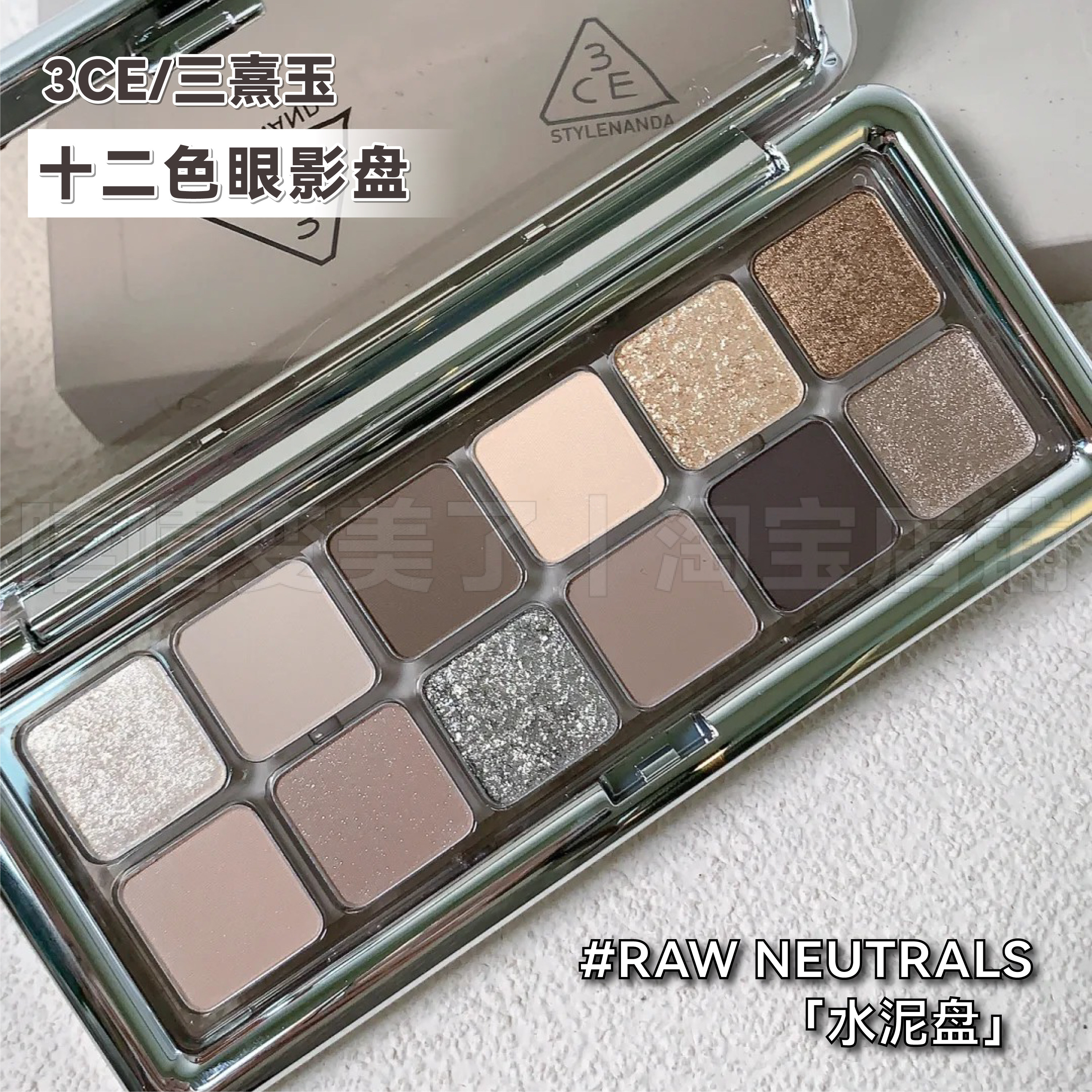 3ce眼影水泥盘12色rawneutrals十二色眼影消肿御姐风烟熏妆冷色调