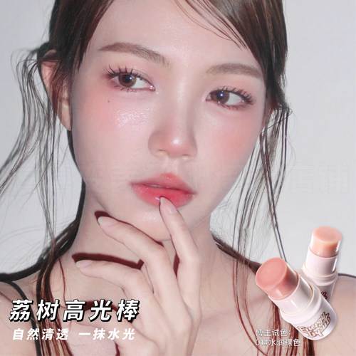 荔树水高光棒裸色清透水润高光