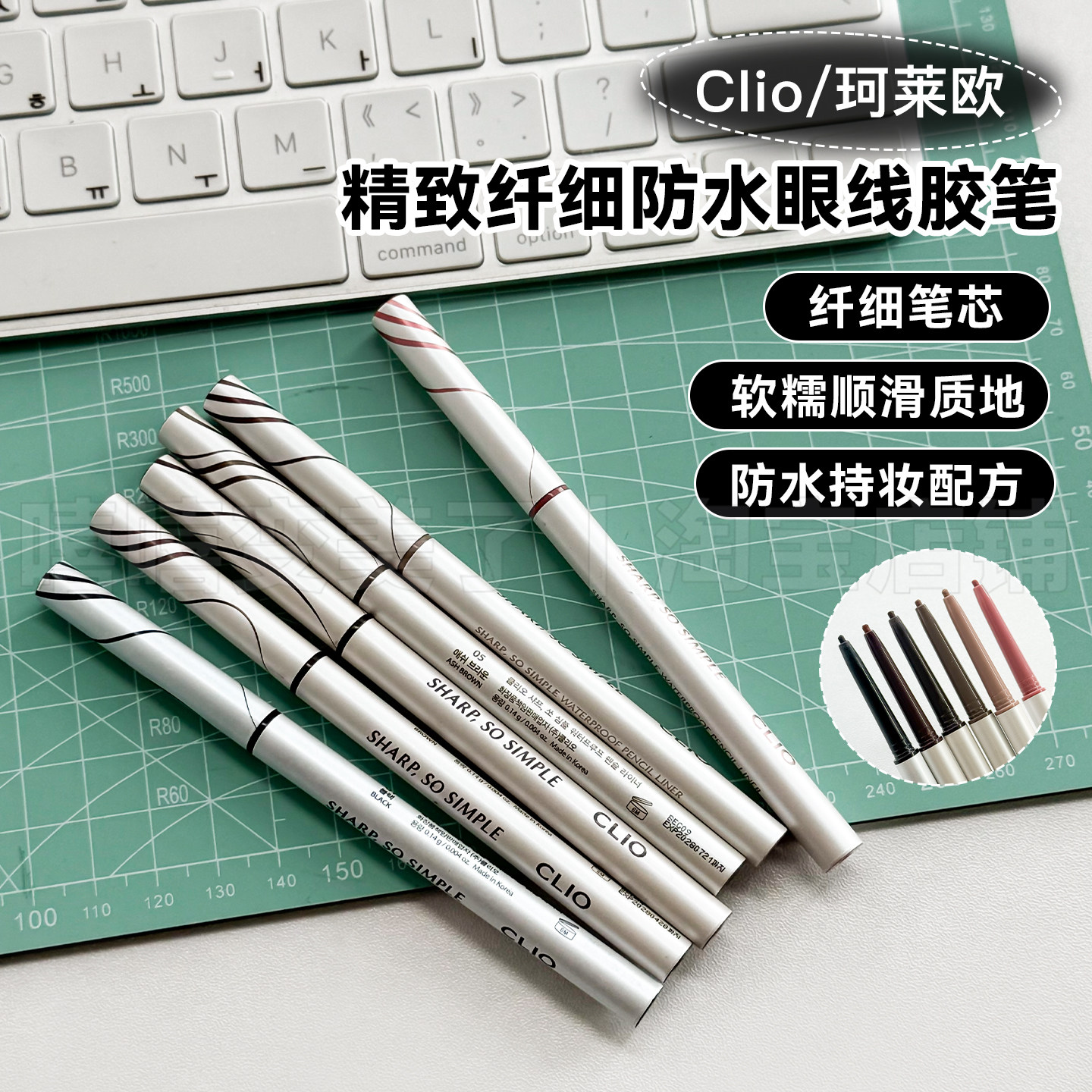 珂莱欧CLIO眼线胶笔防水顺滑自然纤细易上色持久不晕染极细哑光女