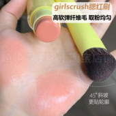 GirlsCrush gc戳戳腮红膏刷水光热浪系列腮红棒高光修容面部刷女