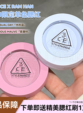 3ce腮红新品丝巾限定#UNUSUAL DAY水粉蓝哑光雾面修容提升气色