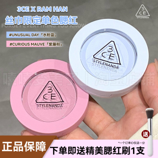 蒲言延同款 丝巾限定水粉蓝紫藤粉哑光雾面提升气色女 3ce腮红新品
