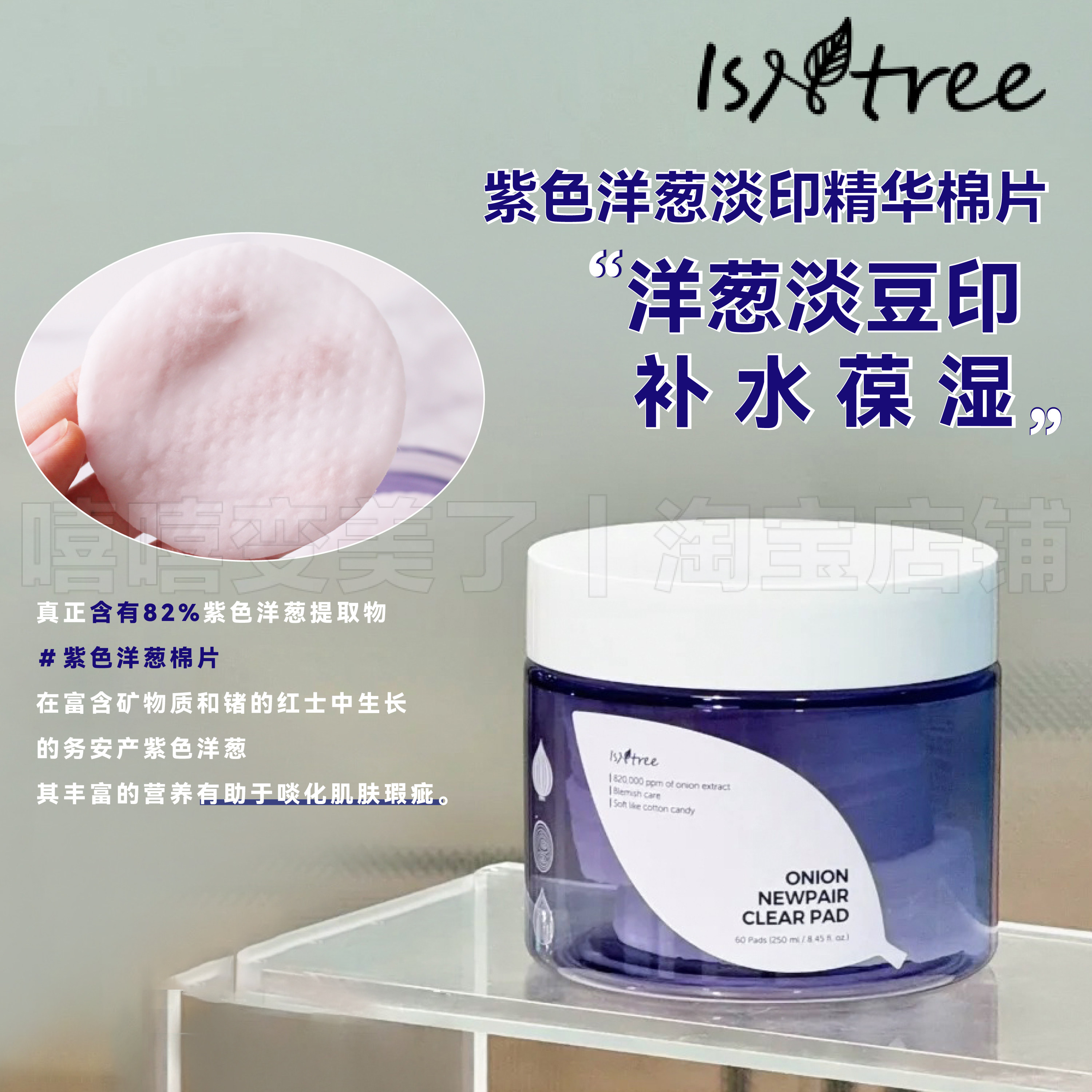 韩国isntree洋葱棉片精华紫色湿敷罐装面膜淡化痘印补水保湿提亮