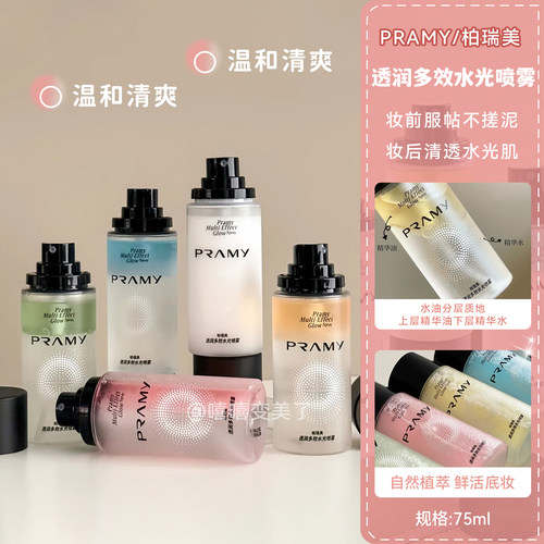 PRAMY柏瑞美喷雾多效精华水舒缓