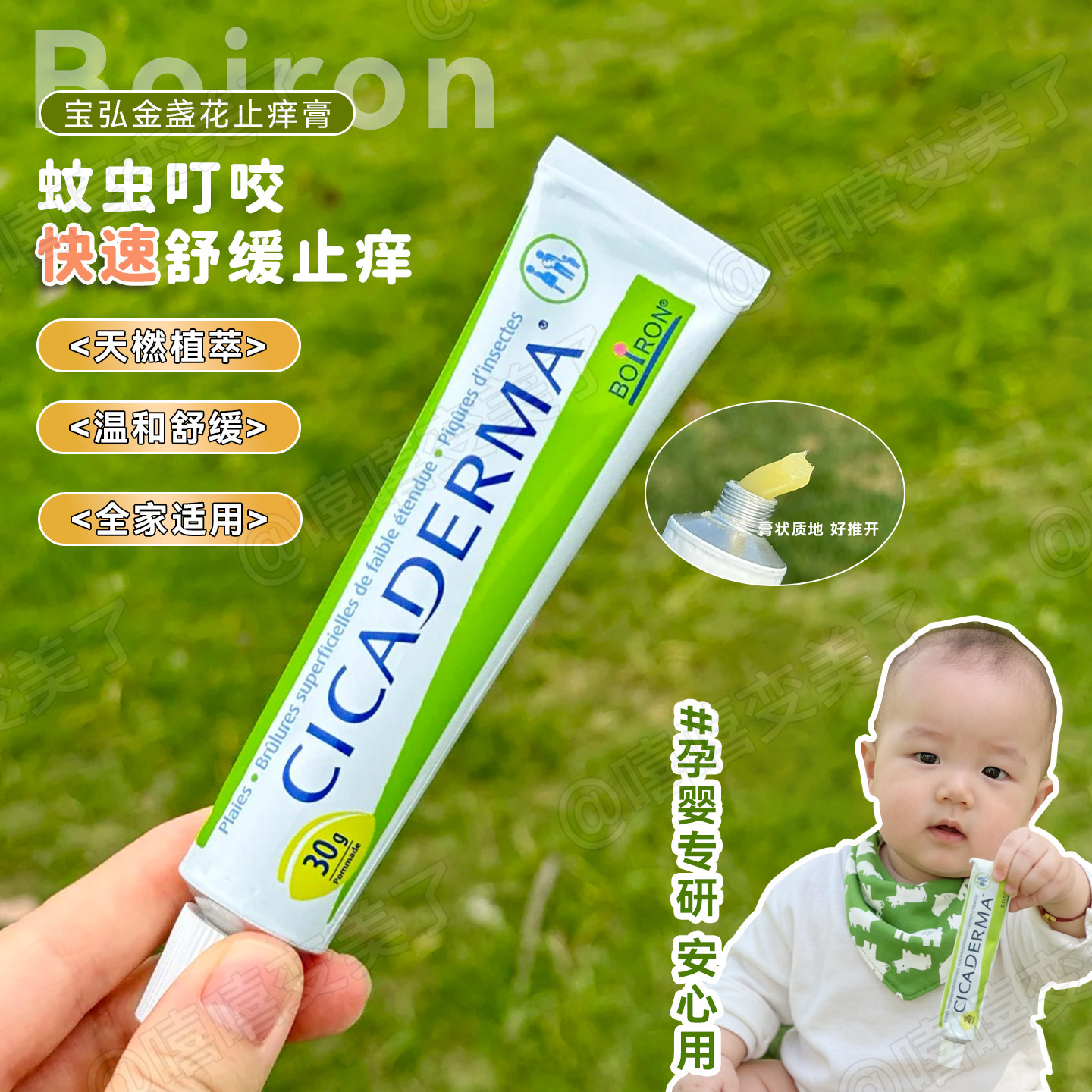 Boiron法国宝弘小绿管蚊虫止痒膏
