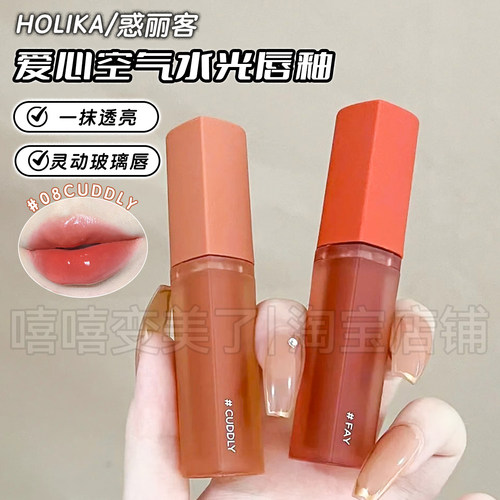 holika惑丽客爱心唇釉08