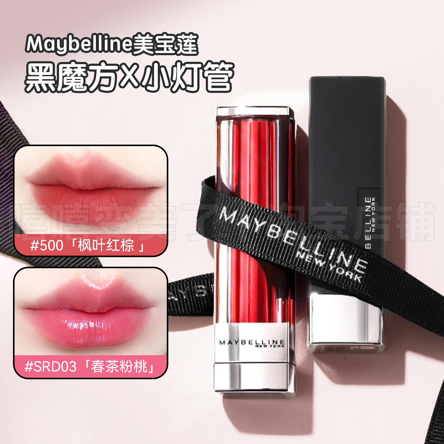 Maybelline美宝莲口红纽约绝色唇膏小灯管黑魔方段光水润保湿显白