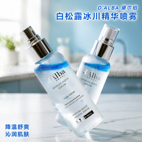 黛尔珀白松露清爽冰川精华喷雾