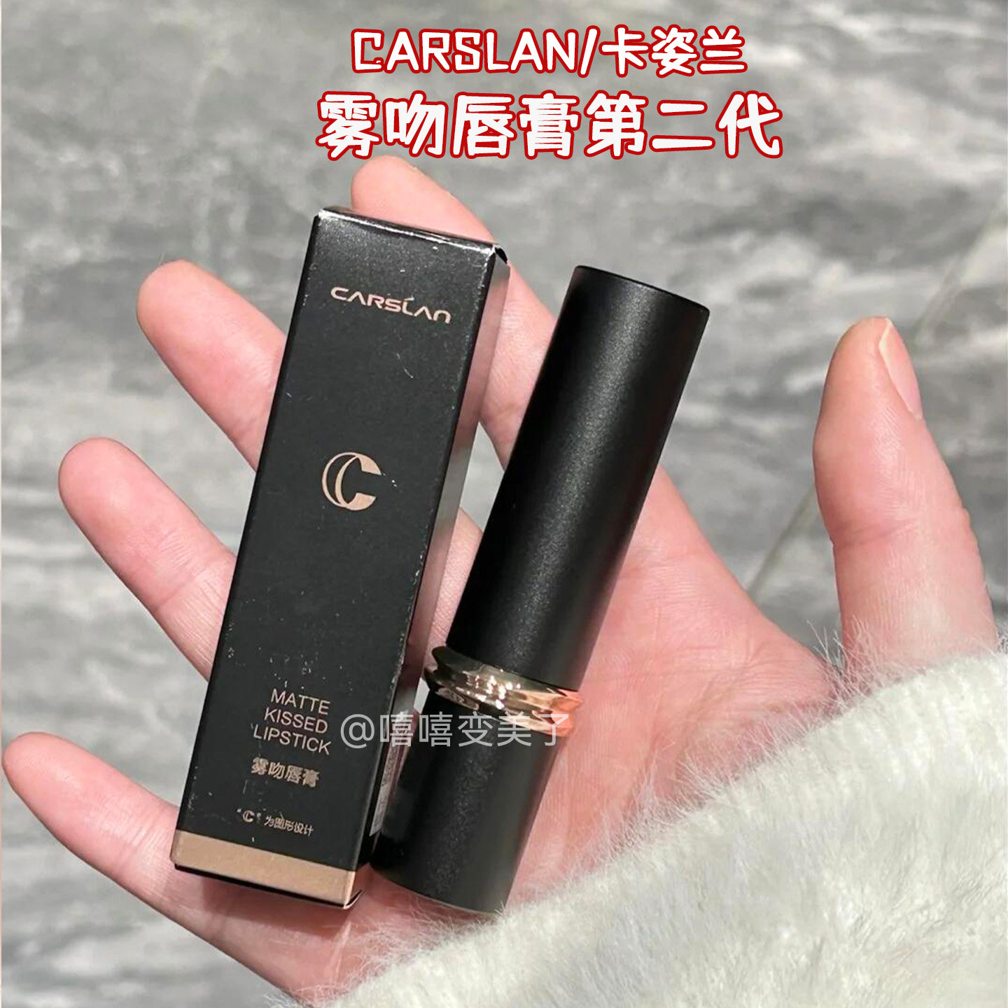 卡姿兰口红雾吻唇膏carslan哑光丝绒雾面轻薄服帖持久显色不沾杯