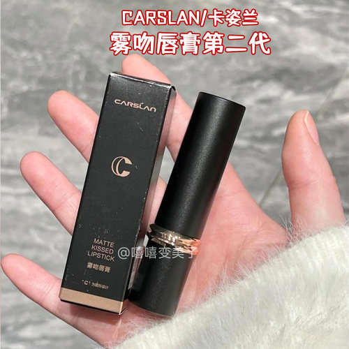 卡姿兰口红雾吻唇膏carslan哑光