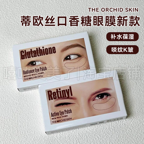 韩国蒂欧丝口香糖眼膜减淡熊猫眼