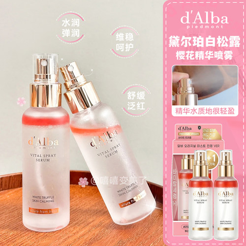 Dalba黛尔珀空姐精华喷雾樱花