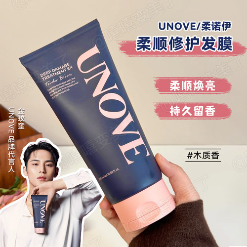 UNOVE发膜柔诺伊修护韦雪同款