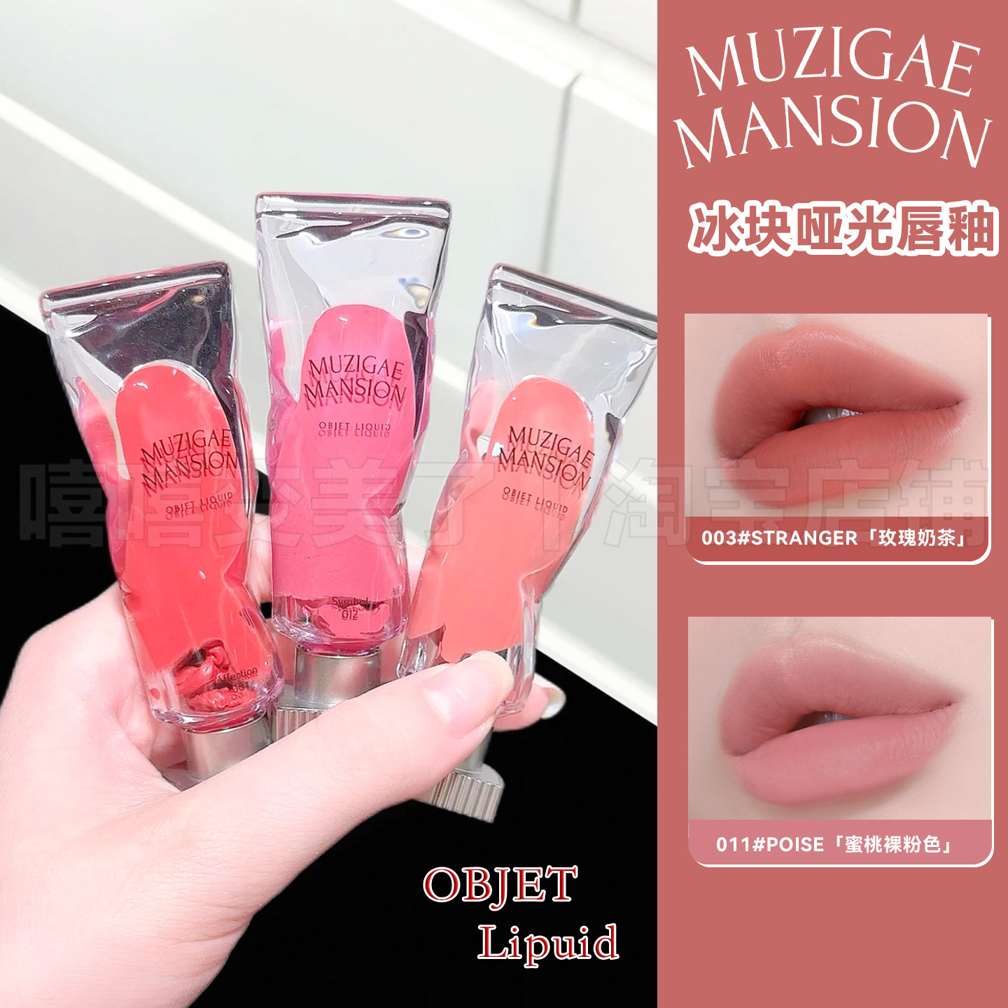muzigae慕姿格曼森唇釉丝绒哑光图片