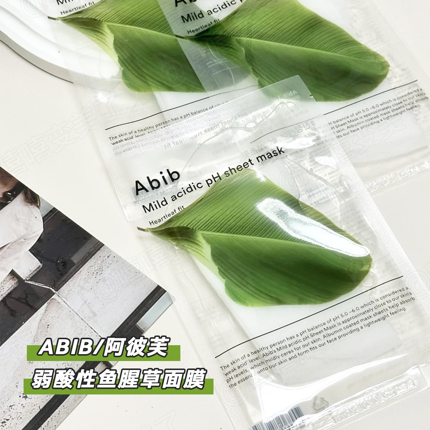 Abib阿彼芙弱酸鱼腥草面膜小绿叶面膜水库滋养保湿舒缓镇定口香糖