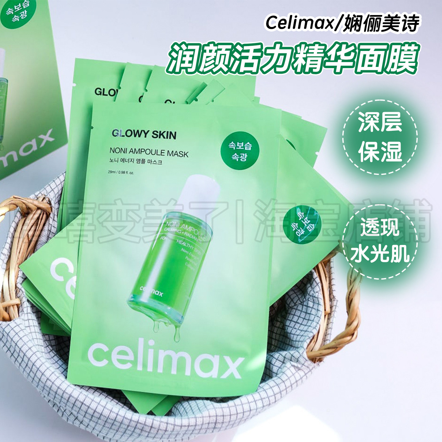 韩国Celimax娴俪美诗润颜活力精华面膜积雪草舒缓维稳清爽水润女