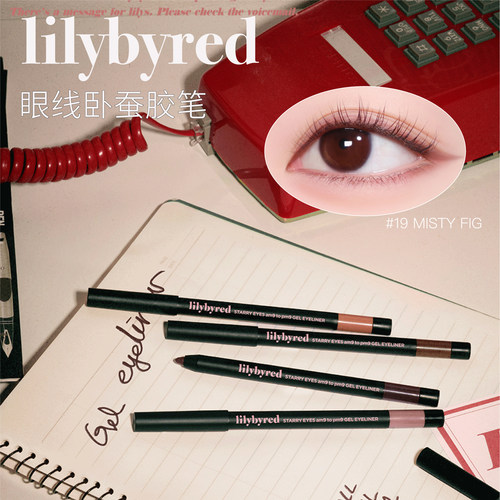 韩国lilybyred眼线胶笔防水防水