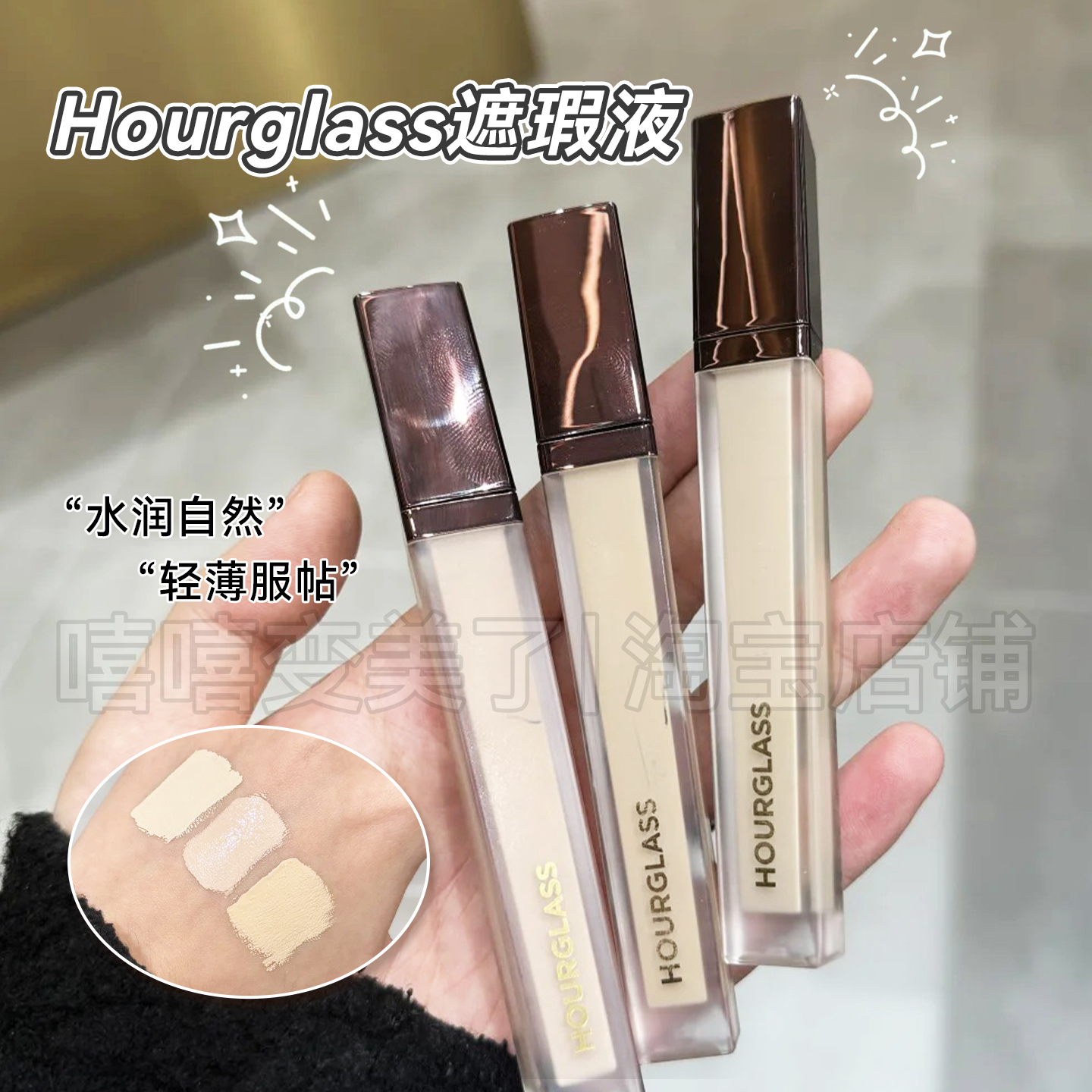 Hourglass无痕遮瑕液自然轻薄