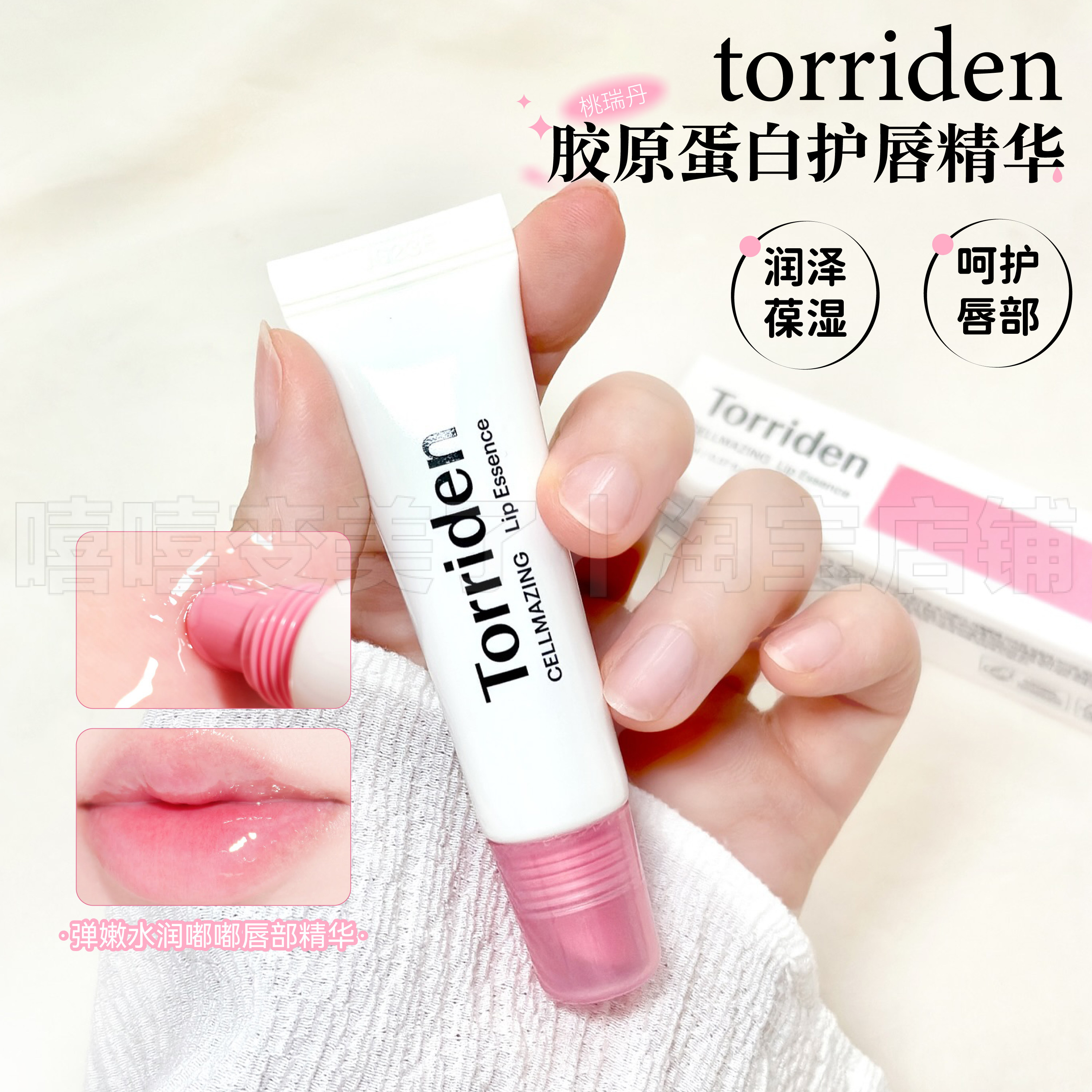 韩国Torriden桃瑞丹粉色胶原蛋白润唇膏保湿修护干燥淡化唇纹唇膜