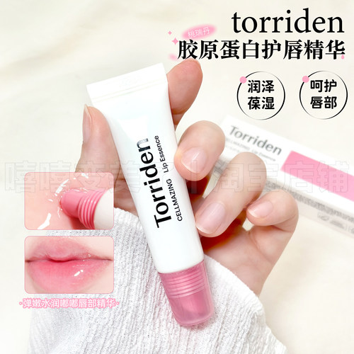 Torriden桃瑞丹粉色胶原蛋白润唇