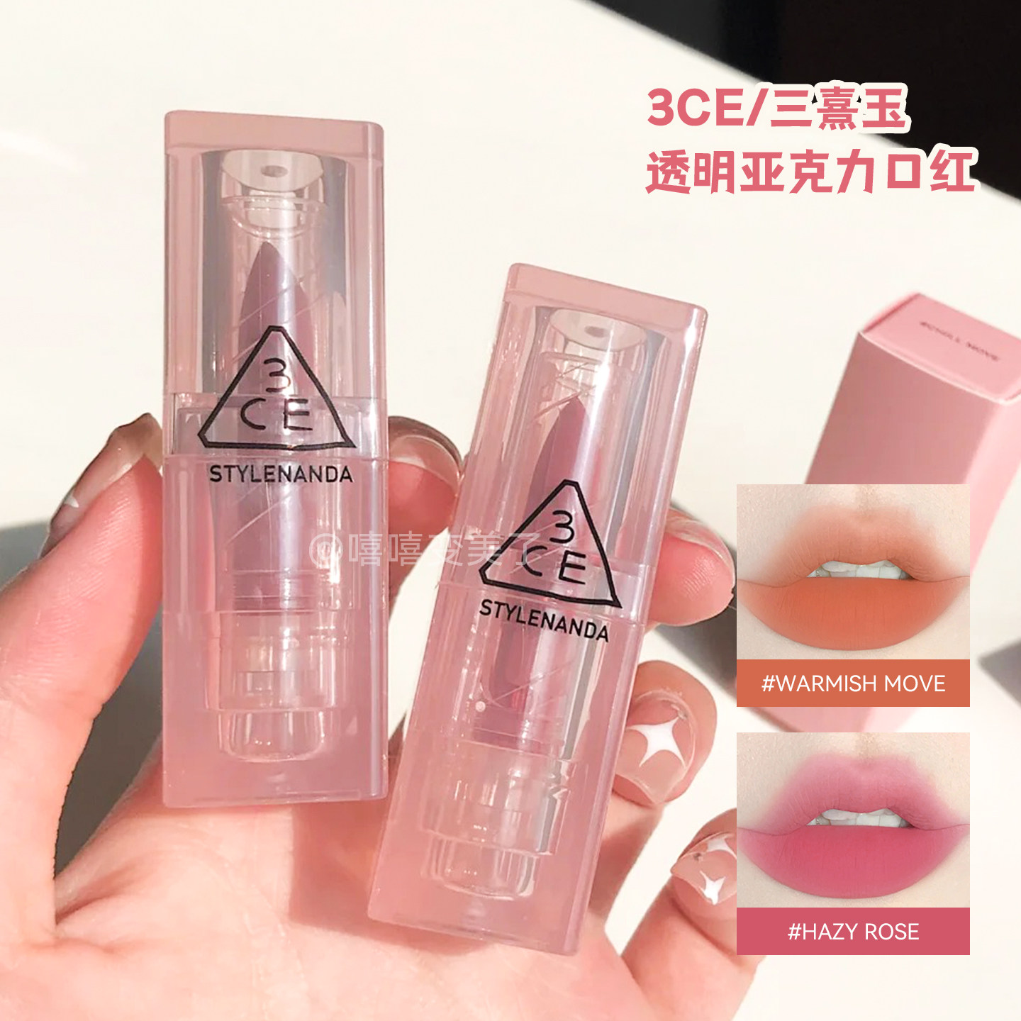 3ce口红哑光雾面显色经典春日玫瑰亚克力透明唇膏唇釉显白持久女