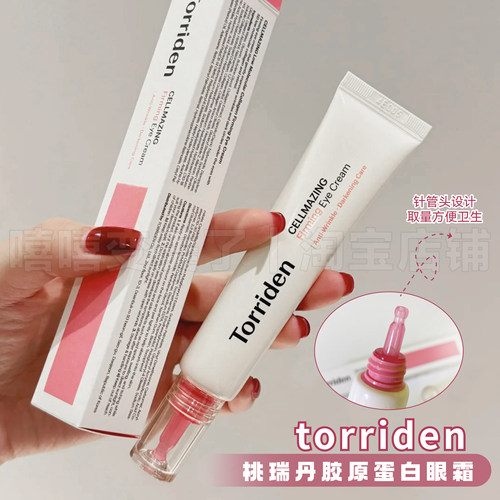 Torriden桃瑞丹胶原蛋白弹力眼霜