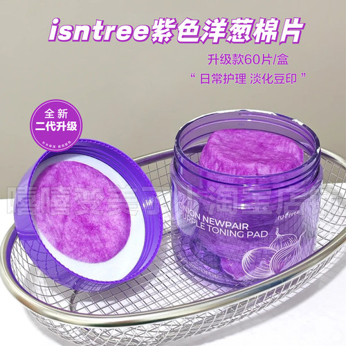 isntree紫色洋葱棉片冷却面膜