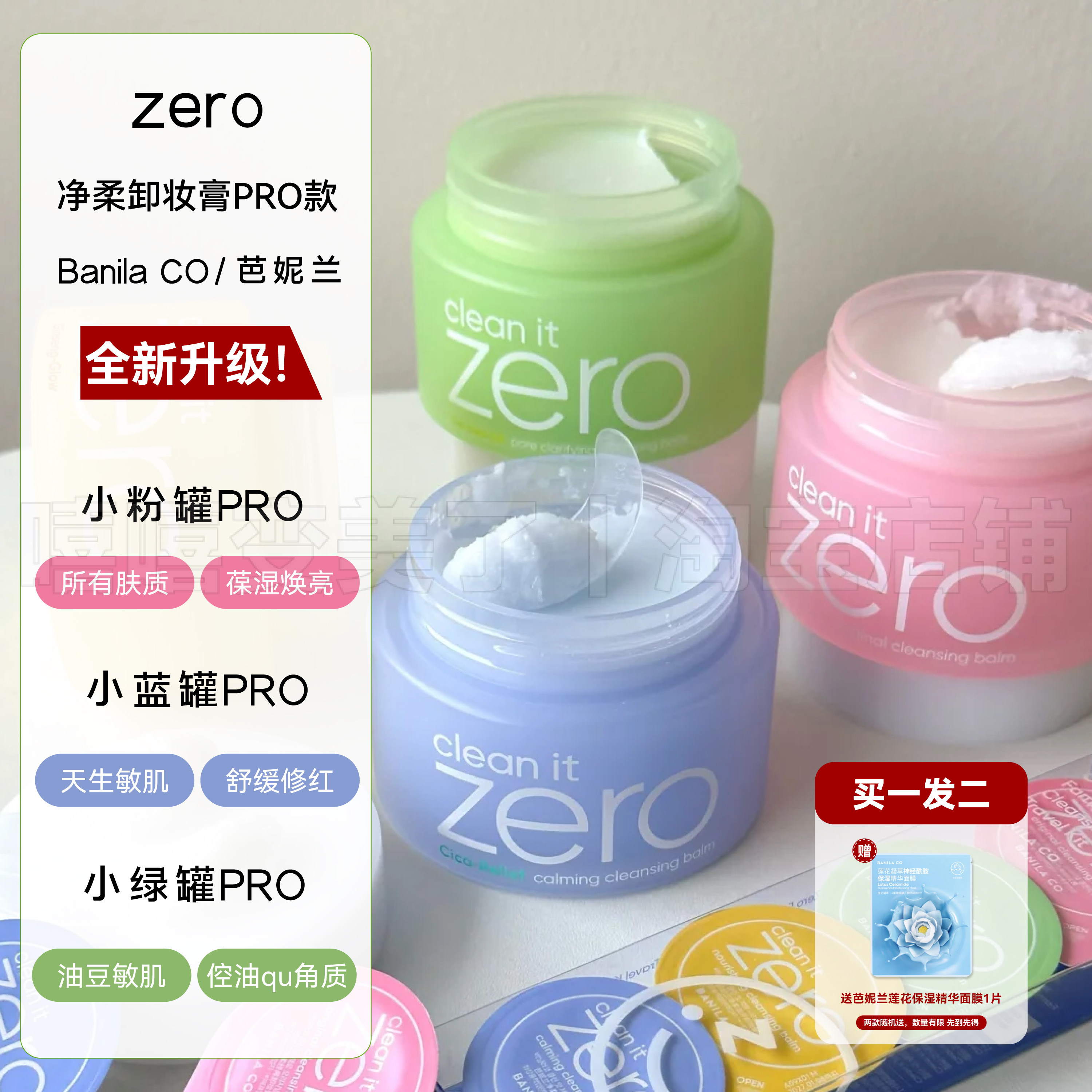 zero芭妮兰清洁卸妆膏脸部眼唇图片