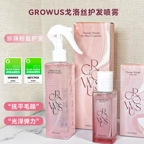 Growus戈洛丝珍珠粉盐护发喷雾