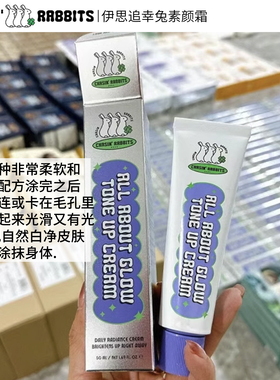 韩国伊思追幸兔素颜霜chasin rabbits身体霜裸妆提亮不假白隔离乳