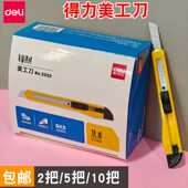 得力小号美工刀2052裁纸刀经济款 批发墙纸刀快递开箱刀贴膜刀架