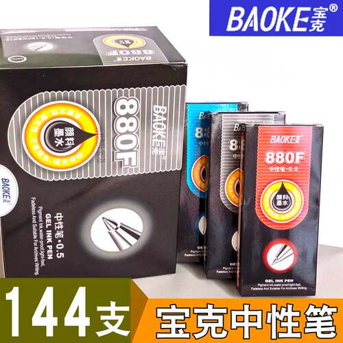宝克880F黑红蓝色中性笔0.5mm子弹头学生老师办公用会议笔水笔