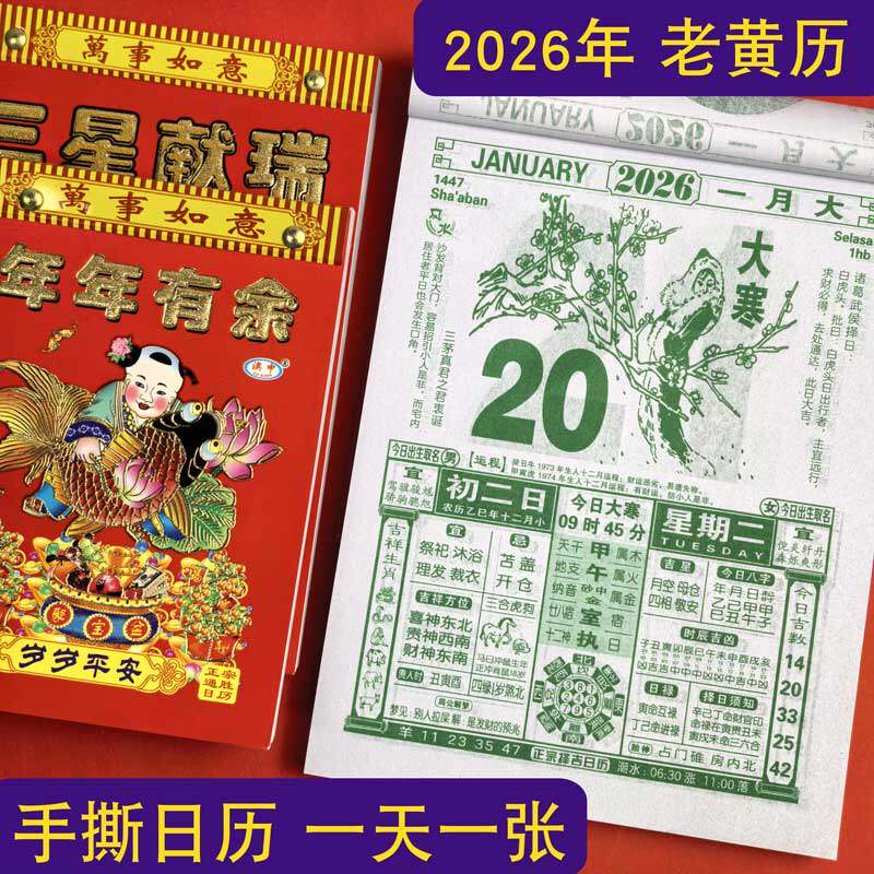 2026年牛年日历家用手撕老黄历老皇历日历老年人老式日历澳申日历