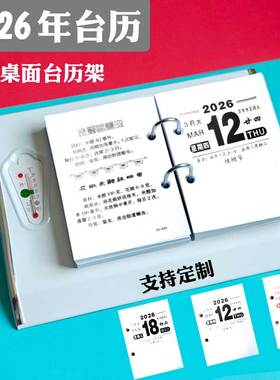 金属台历架2026台历芯日历每天一页商务办公备忘月历64K桌面台历