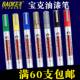 宝克金属油漆笔补漆笔540不掉色防水汽车轮胎手机金属壳高光 包邮