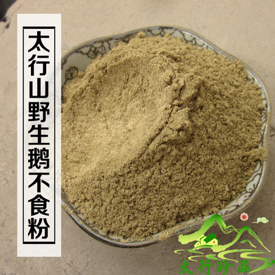 太行山野生天然鹅不食草包邮