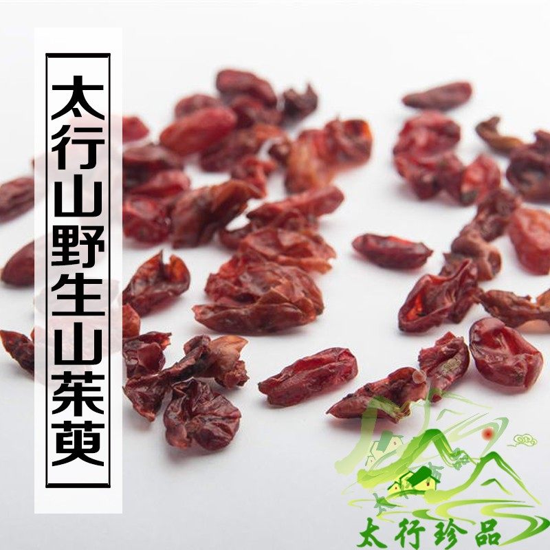 太行山野生山茱萸100克山萸肉枣皮山茱萸山芋肉泡水 任意6件包邮