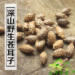 苍耳子250g太行山野生天然自然成熟代磨超细苍耳子粉 包邮