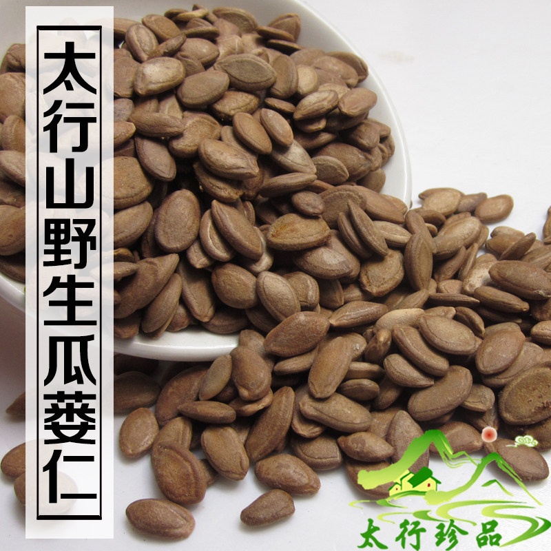 太行深山野生瓜蒌仁500g 栝