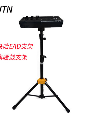 TUTN支架 雅马哈EAD支架 哑鼓垫支架 架子鼓配件 架子 爵士鼓配件