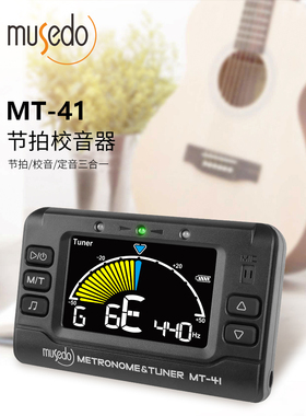 Musedo妙事多小天使MT-41节拍器管乐三合一节拍器校音器定音器