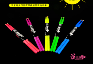 汉旗架子鼓鼓棒5A 彩色发光舞台爵士鼓棍 7A闪夜荧光鼓槌