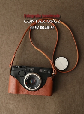 康泰时 contax G1/G2 手作真皮皮套 保护套 套子 底座 磁吸底盖